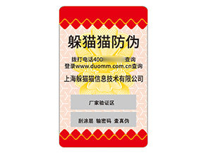品牌塑膜防偽標簽的運用有哪些優(yōu)勢好處？